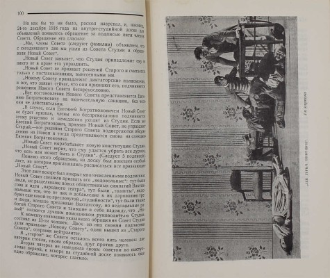 Захава Б.Е. Вахтангов и его Студия / Предисл. Вл. Филиппова. 2-е изд., испр. и доп. М.: Теакинопечать, 1930.